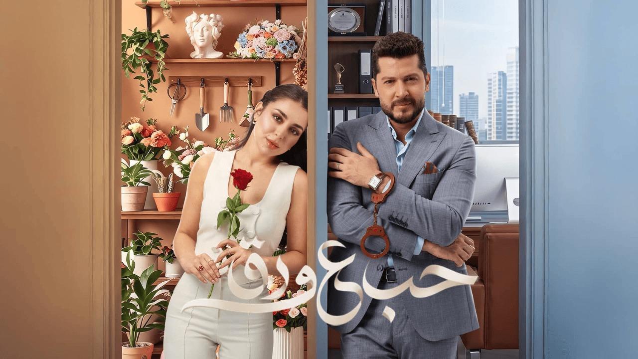 مسلسل حب ع ورق الحلقة 86 السادسة والثمانون