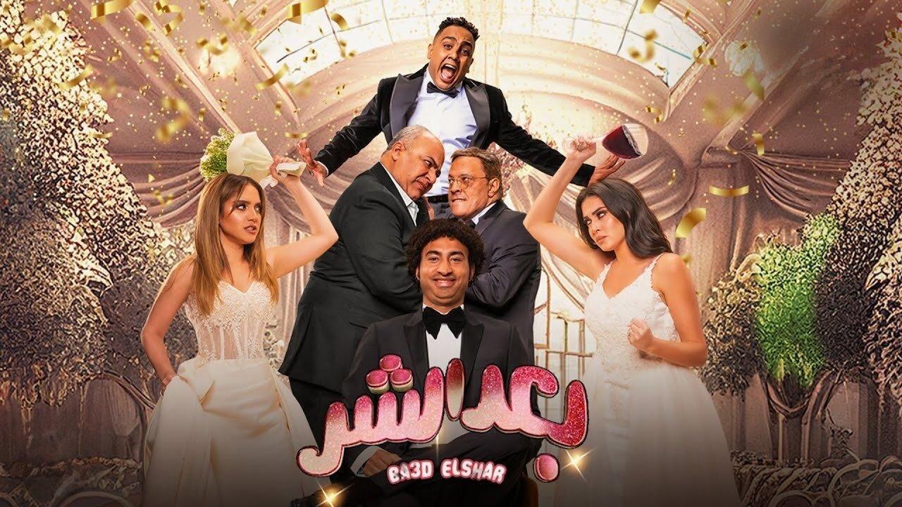 فيلم بعد الشر 2023 كامل